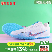 皇贝足球Nike耐克刺客15缓震Zoom次顶TF碎钉人草足球鞋DJ5605-146