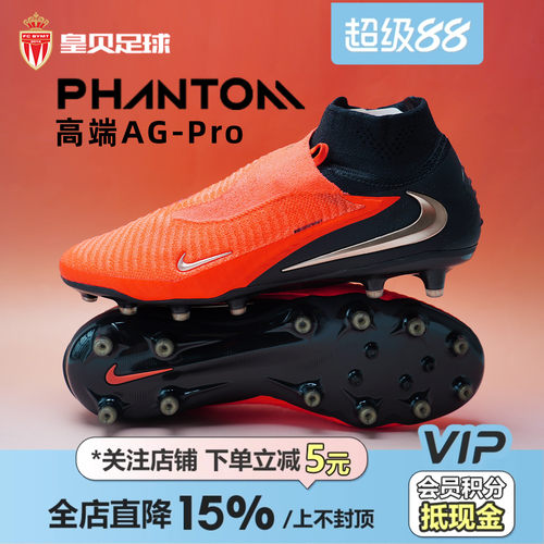 皇贝正品耐克PHANTOM 6高帮高端AG-pro短钉人草足球鞋HQ2329-600