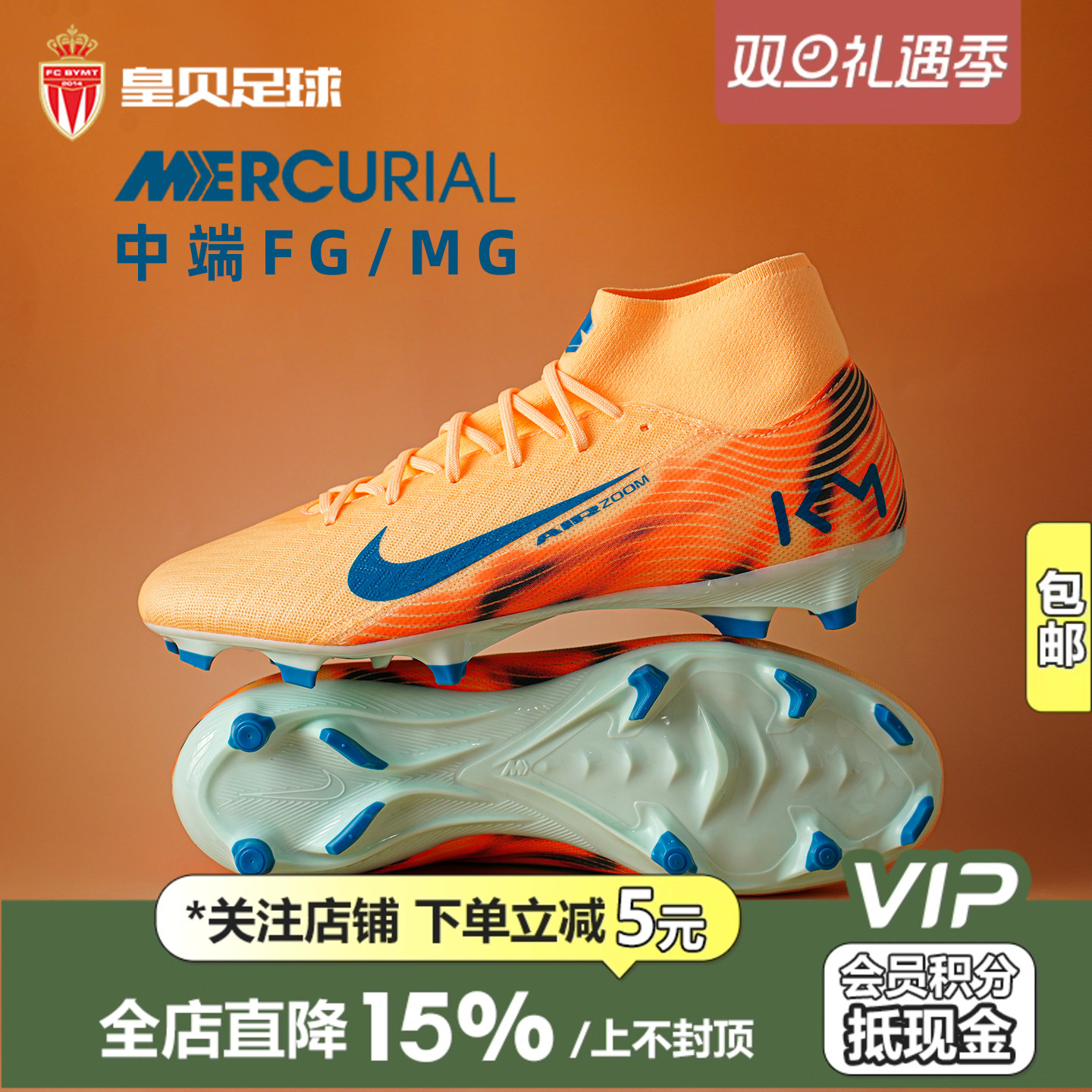 皇贝耐克刺客16姆巴佩高帮中端FG/MG混钉天然草足球鞋FQ8293-801