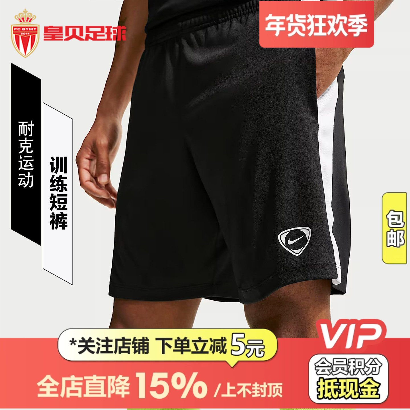 皇贝正品Nike耐克男足球运动训练休闲舒适透气宽松短裤IF1526-010,运动服/休闲服装,运动中长裤／短裤,淘宝优惠券,粉丝福利购,淘宝优惠卷