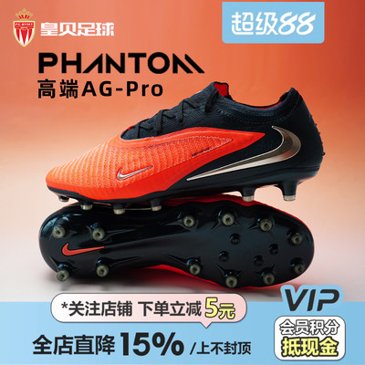 皇贝正品Nike耐克PHANTOM 6高端AG-pro短钉人草足球鞋HQ2335-600