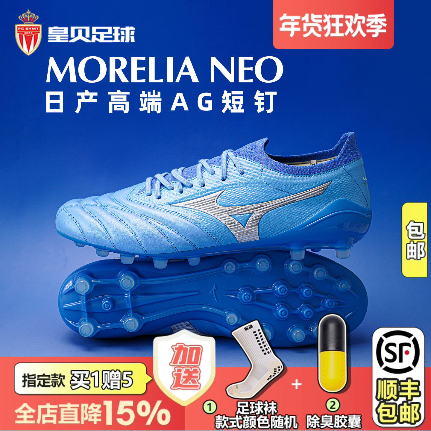 皇贝正品美津浓莫雷拉NEO4β日产高端AG短钉人草足球鞋P1GA264125,运动鞋new,足球鞋,淘宝优惠券,粉丝福利购,淘宝优惠卷