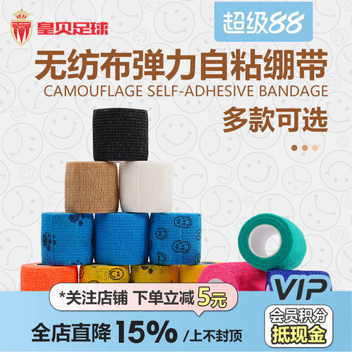 皇贝自粘绷带透气可拉伸