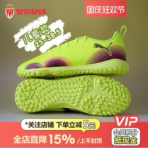 皇贝PUMA彪马FUTURE8低帮入门TF碎钉人草儿童训练足球鞋108396-03