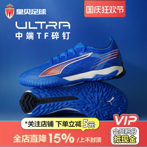 皇贝正品PUMA彪马ULTRA6低帮中端TF碎钉人草成人足球鞋108522-01
