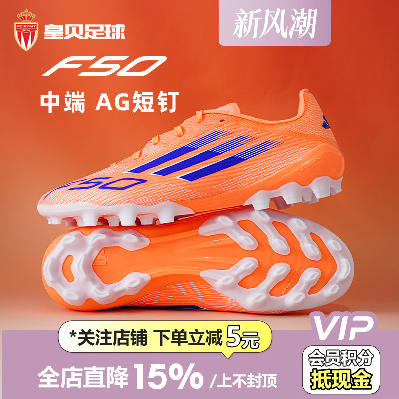 皇贝正品Adidas阿迪达斯F50中端2G/3G短钉AG人草成人足球鞋JH7738