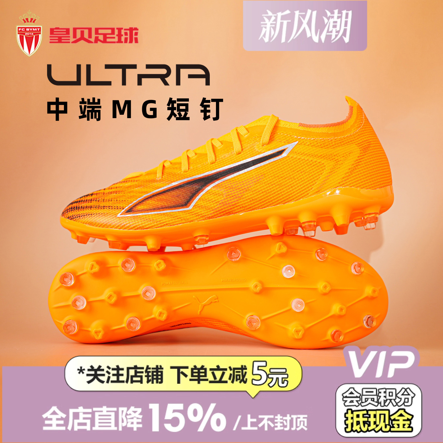 皇贝正品PUMA彪马ULTRA6中端MG短钉人草成人训练足球鞋108519-03