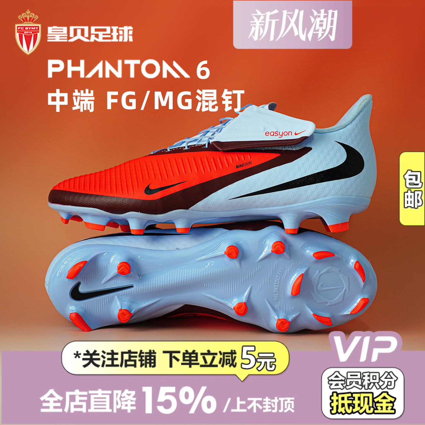 皇贝Nike耐克PHANTOM6低帮中端FG/MG混钉真草足球鞋男HQ2321-400