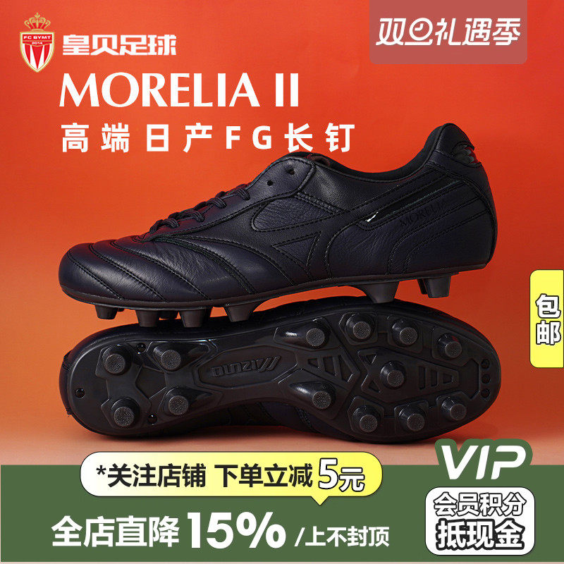 皇贝美津浓莫雷拉2日产袋鼠皮高端FG长钉天然草足球鞋P1GA255100