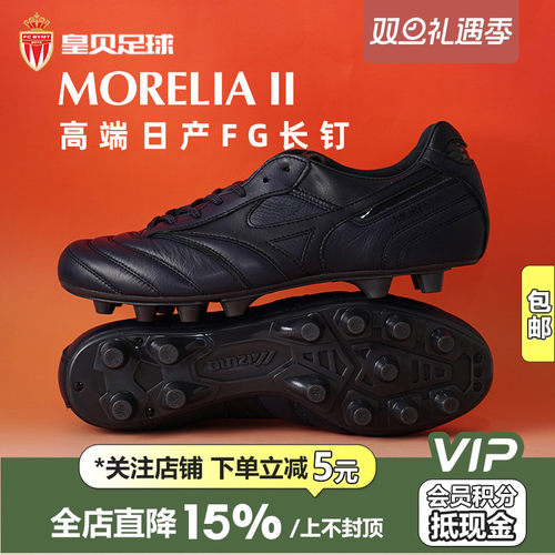 皇贝美津浓莫雷拉2日产袋鼠皮高端FG长钉天然草足球鞋P1GA255100