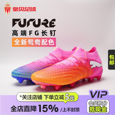 皇贝PUMA彪马世界杯FUTURE9高端鸳鸯FG长钉真草足球鞋男108883-05