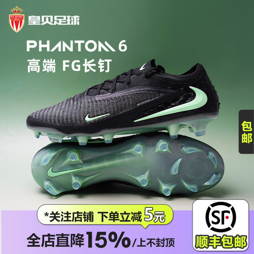 皇贝正品Nike耐克PHANTOM 6高端FG长钉真草成人足球鞋HJ2146-001