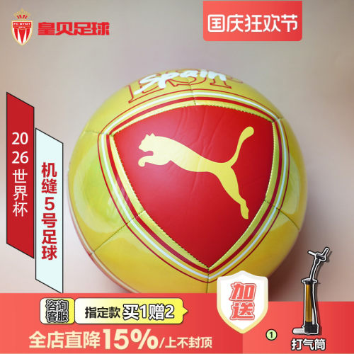 皇贝正品PUMA彪马2026世界杯实战训练机缝耐磨5号足球084969-09