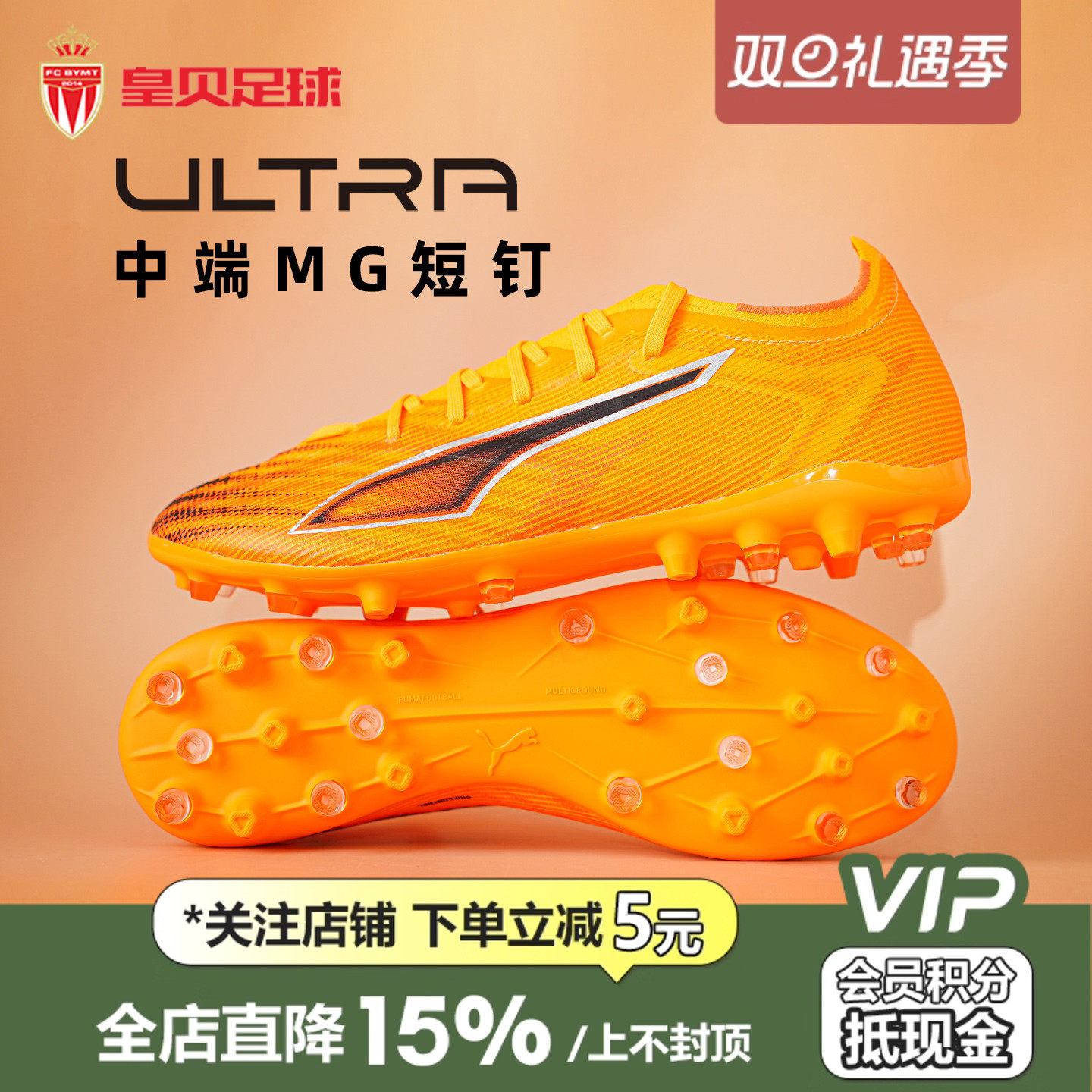 皇贝正品PUMA彪马ULTRA6中端MG短钉人草成人训练足球鞋108519-03