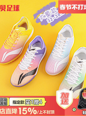 皇贝正品李宁疾影中端青少年TF碎钉男女儿童专用足球鞋ASTR020