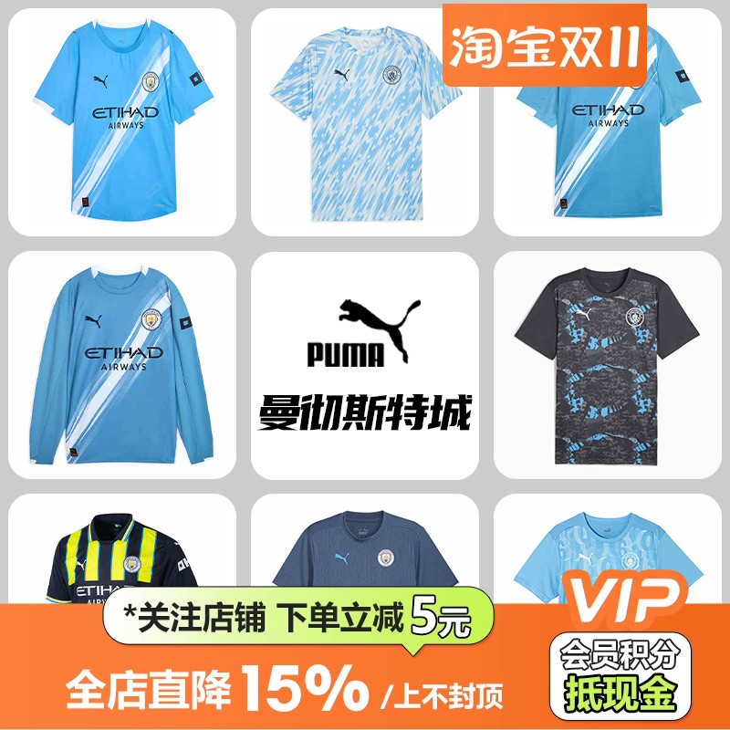 皇贝正品PUMA彪马曼彻斯特城队球迷版球员版热身运动球衣足球服