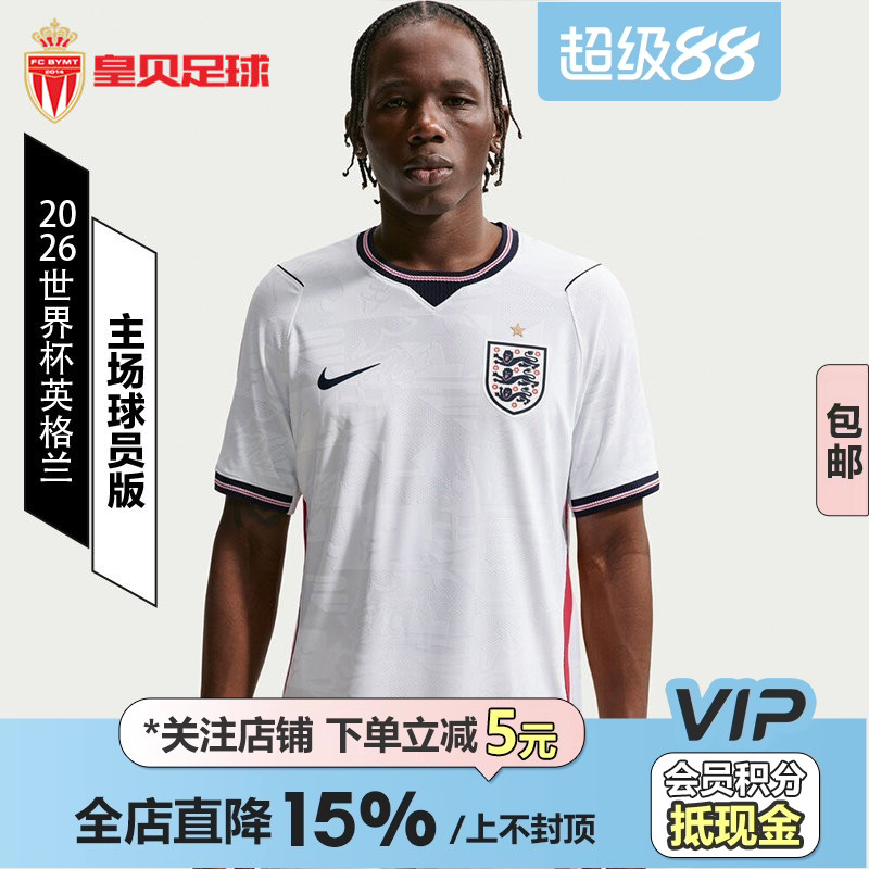 皇贝Nike耐克2026世界杯英格兰主场球员版短袖足球服男IB5153-100
