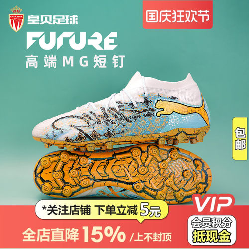 皇贝正品PUMA彪马FUTURE9高端MG短钉人草成人训练足球鞋109210-01