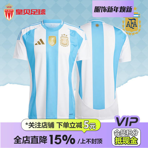 阿迪达斯阿根廷球衣2024美洲杯