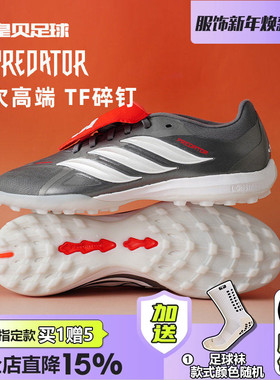 皇贝正品Adidas阿迪达斯猎鹰次高端TF碎钉人造草翻舌足球鞋JR7864