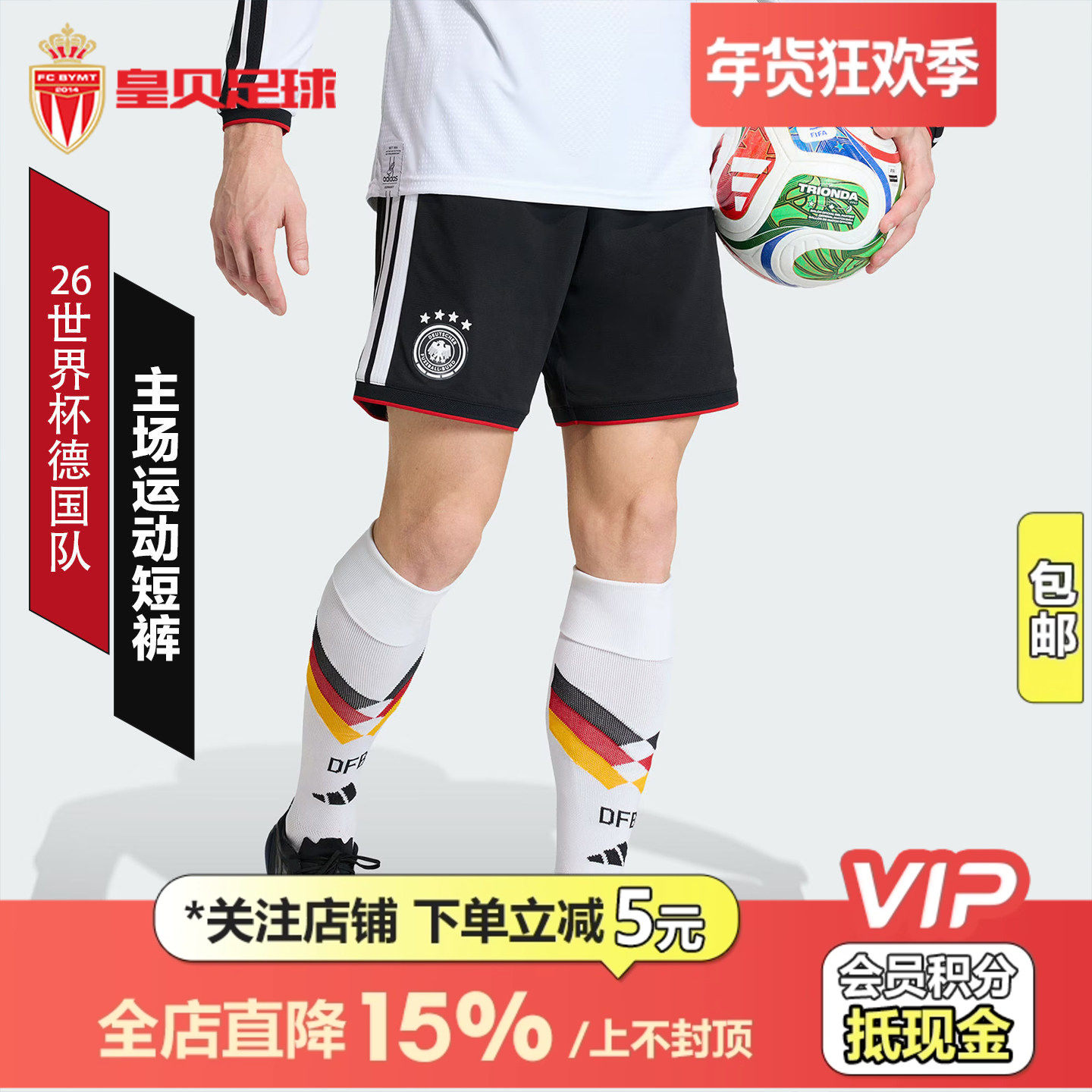 皇贝正品阿迪达斯2026世界杯德国队主场运动训练比赛短裤男JN2073,运动服/休闲服装,运动中长裤／短裤,淘宝优惠券,粉丝福利购,淘宝优惠卷