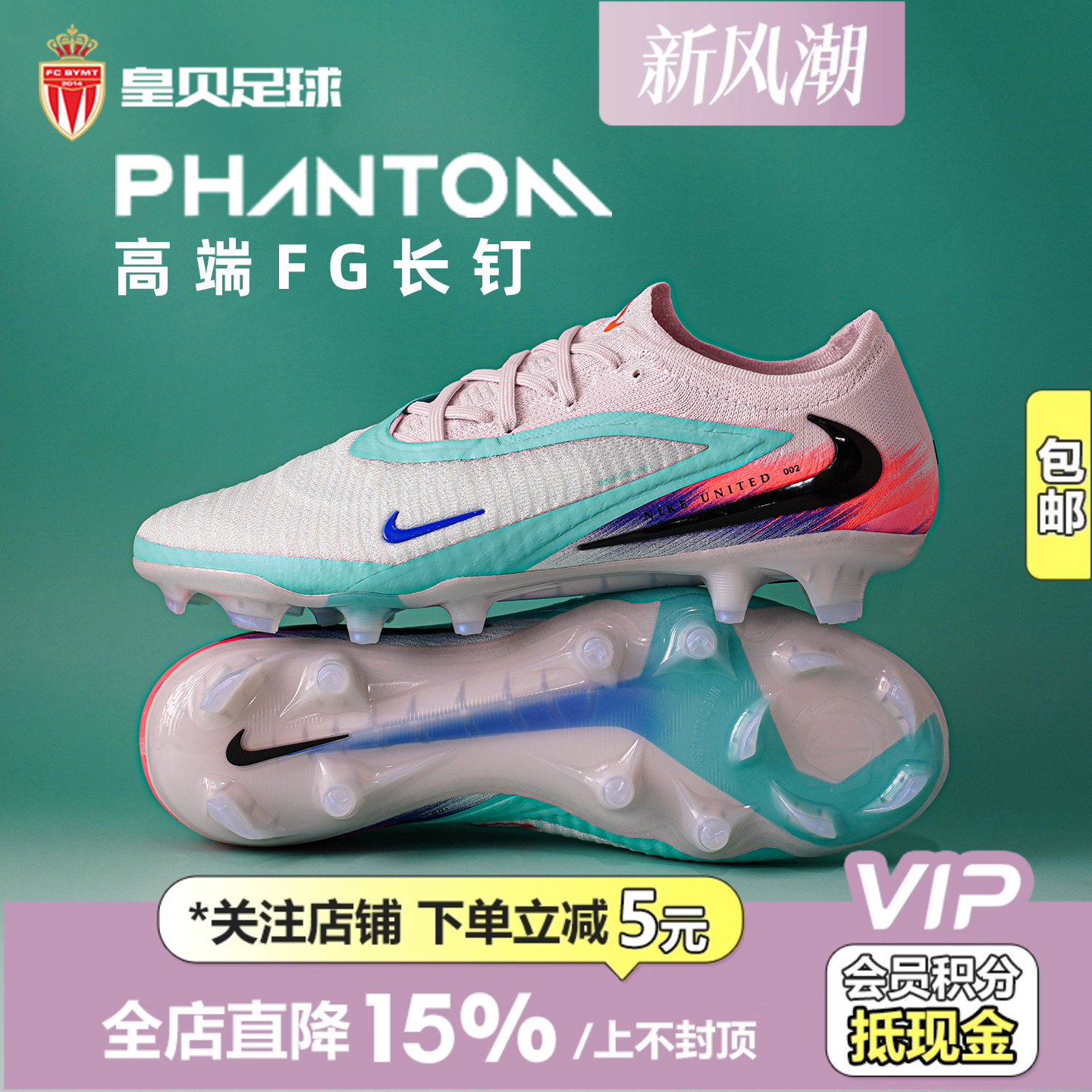 皇贝正品Nike耐克PHANTOM6低帮高端FG长钉天然草足球鞋IM9604-300
