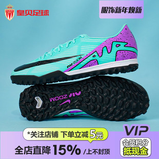皇贝NIKE耐克刺客15低帮中端ZOOM碎钉TF人草飞盘足球鞋 300 DJ5635