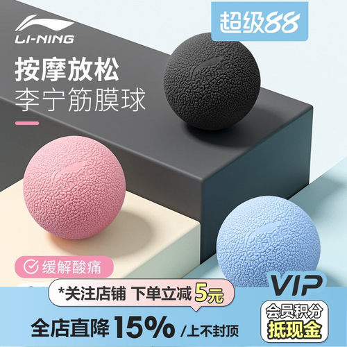 皇贝正品李宁筋膜球小巧肌肉放松按摩瑜伽健身球肩颈脚足底按摩球
