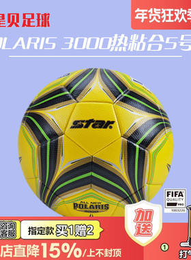 皇贝正品世达3000超纤维热粘合5号FIFA认证比赛训练球SB145FTB-05