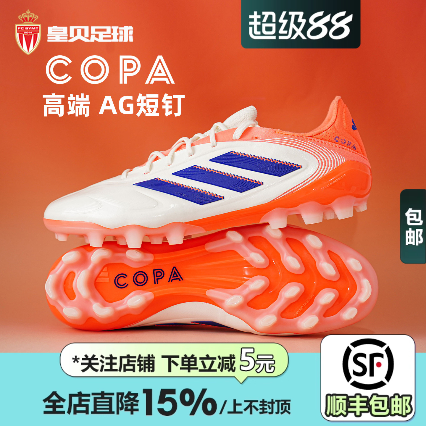 皇贝正品阿迪达斯COPA PURE3高端2G/3G短钉AG人造草足球鞋JR2824