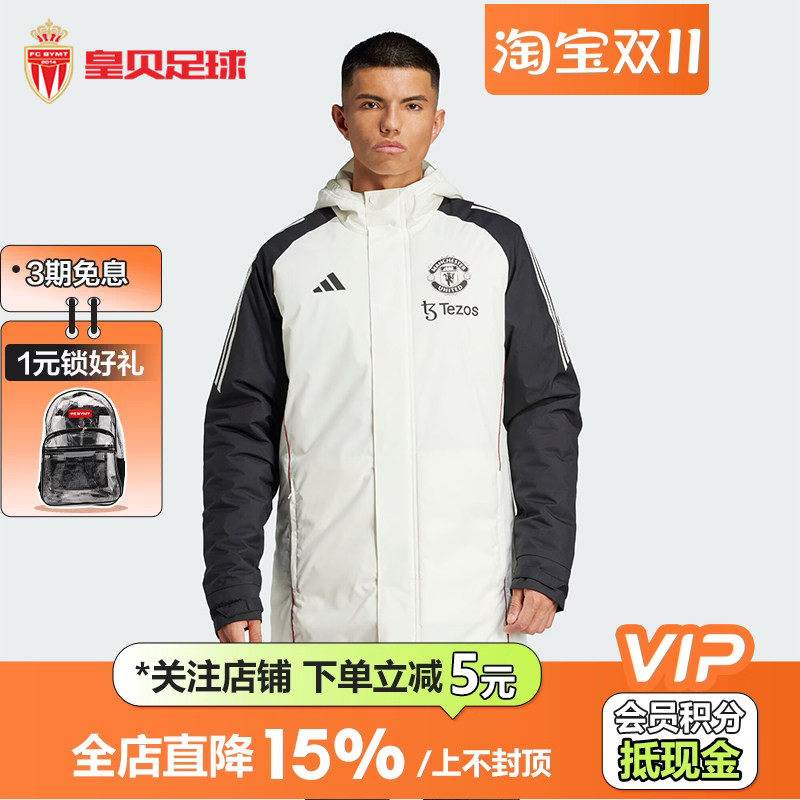 皇贝正品Adidas阿迪达斯曼联足球训练休闲防风保暖连帽棉服JE3724