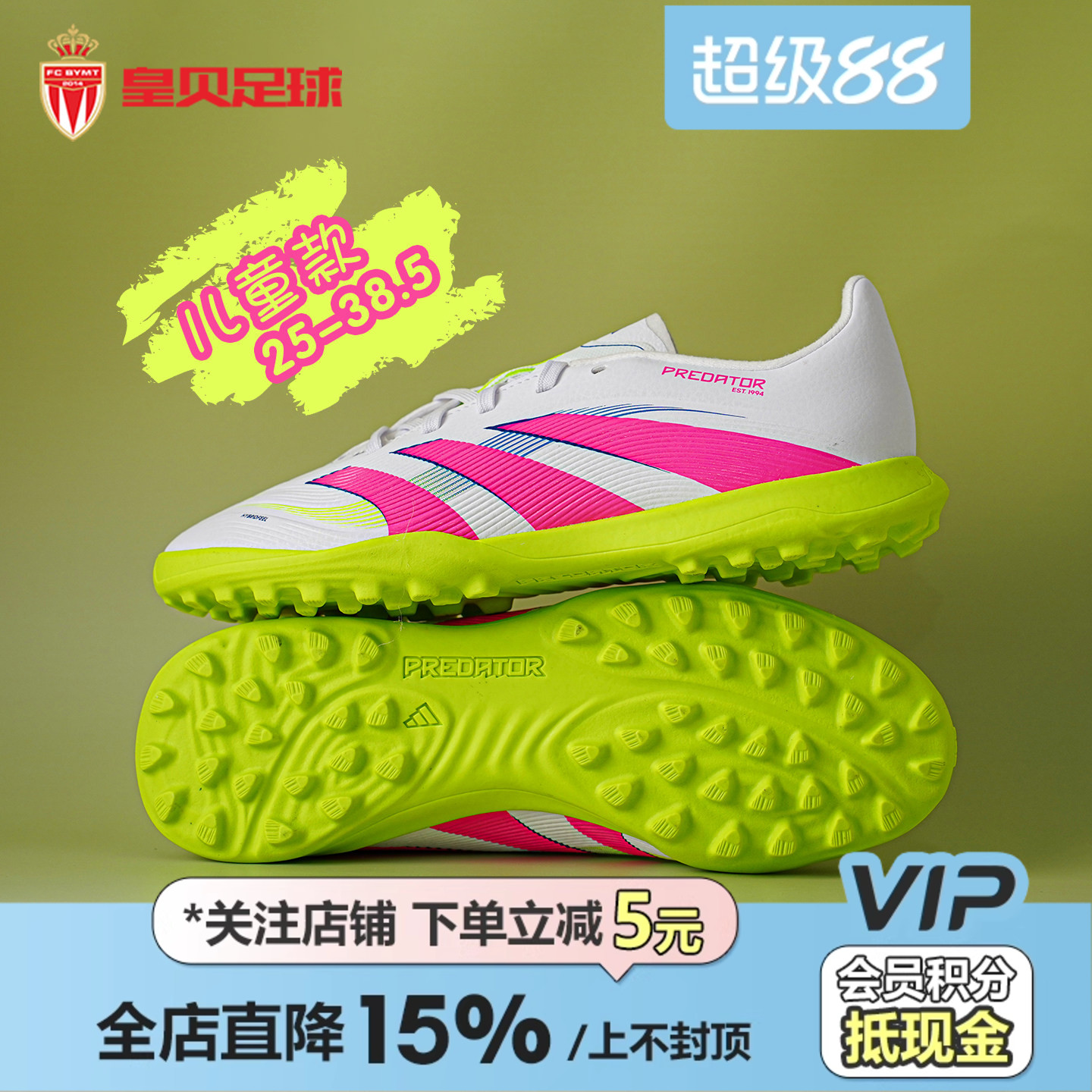 皇贝正品Adidas阿迪达斯猎鹰低帮中端TF碎钉人草儿童足球鞋ID3801