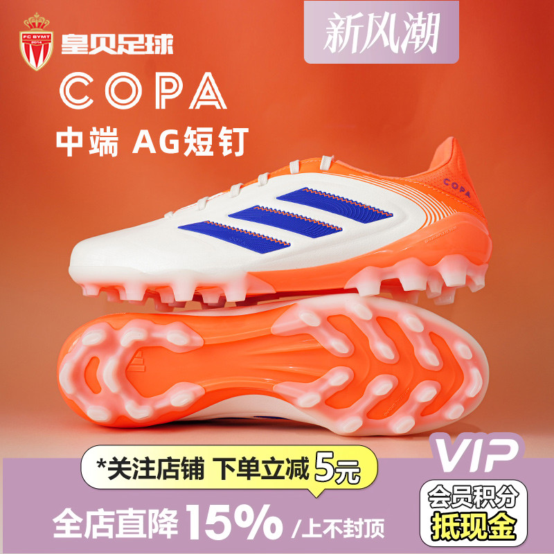 皇贝正品阿迪达斯COPA PURE3中端2G/3G短钉AG人造草足球鞋JR2865