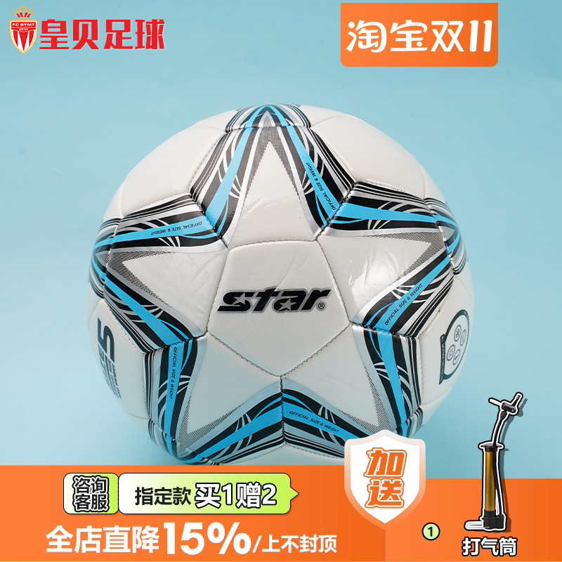 世达成人儿童机缝3/4/5号足球