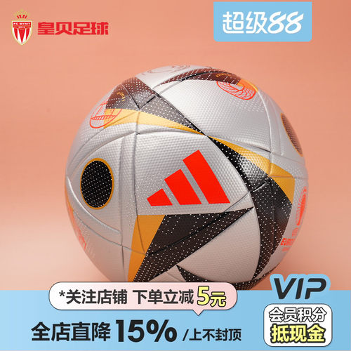 皇贝正品Adidas阿迪达斯2024年欧洲杯比赛热粘合4/5号足球IX4046