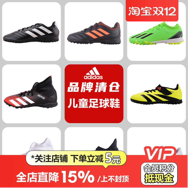 皇贝正品adidas阿迪达斯儿童青少年FG/MG/TF足球鞋断码特价专区