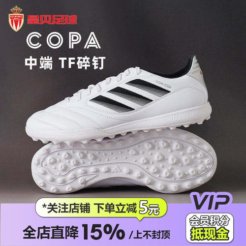 皇贝正品Adidas阿迪达斯COPA  ICON2中端TF碎钉人草足球鞋JQ8671