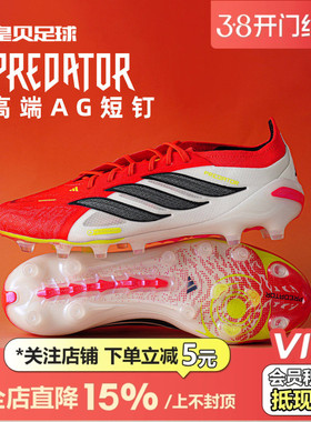 皇贝正品Adidas阿迪达斯猎鹰高端AG短钉人草成人训练足球鞋JS0419