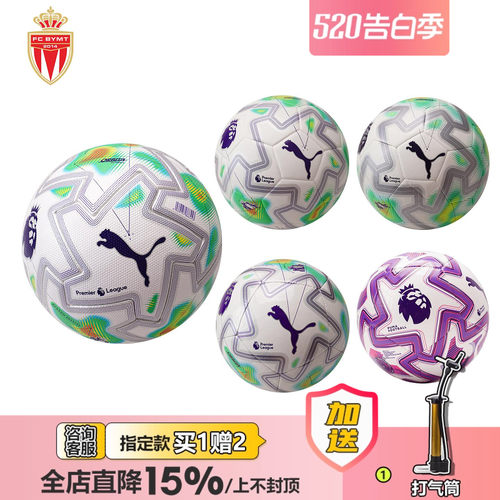 皇贝正品彪马PUMA英超25-26赛季实战训练比赛耐磨3号球4号5号足球
