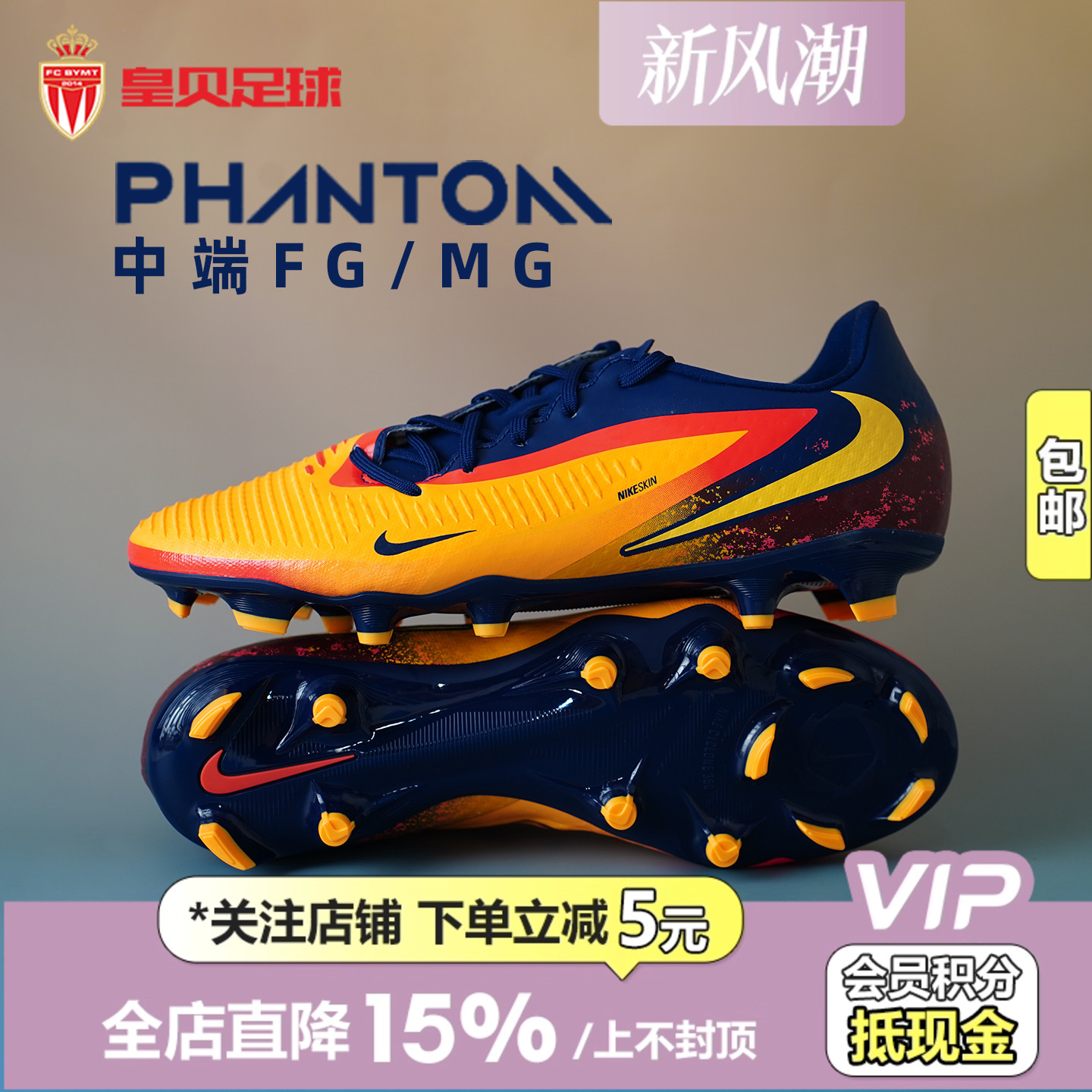 皇贝Nike耐克PHANTOM 6低帮中端FG/MG混钉天然草足球鞋HQ2314-800