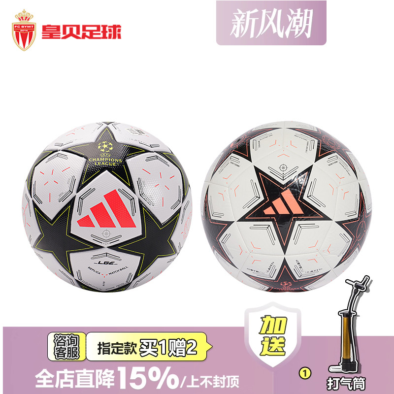 皇贝阿迪达斯24-25赛季欧冠比赛训练机缝热粘合4/5号足球IX4060