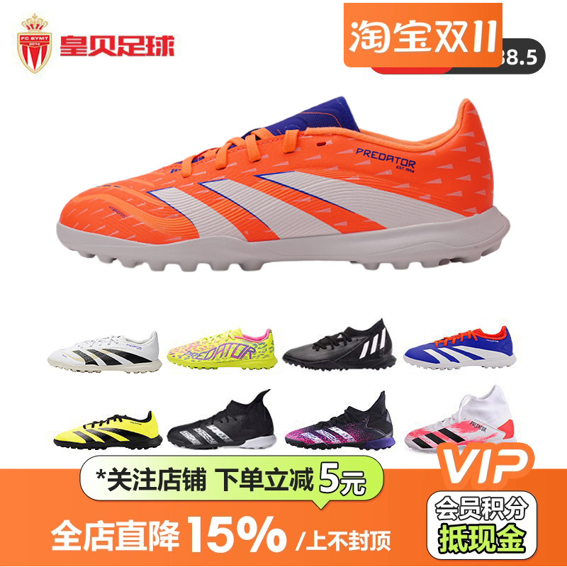 皇贝Adidas阿迪达斯猎鹰系列.3中端碎钉TF儿童人草训练比赛足球鞋