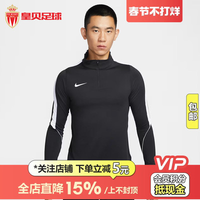 皇贝正品Nike耐克男足球运动训练休闲半拉链长袖训练服IF1456-010