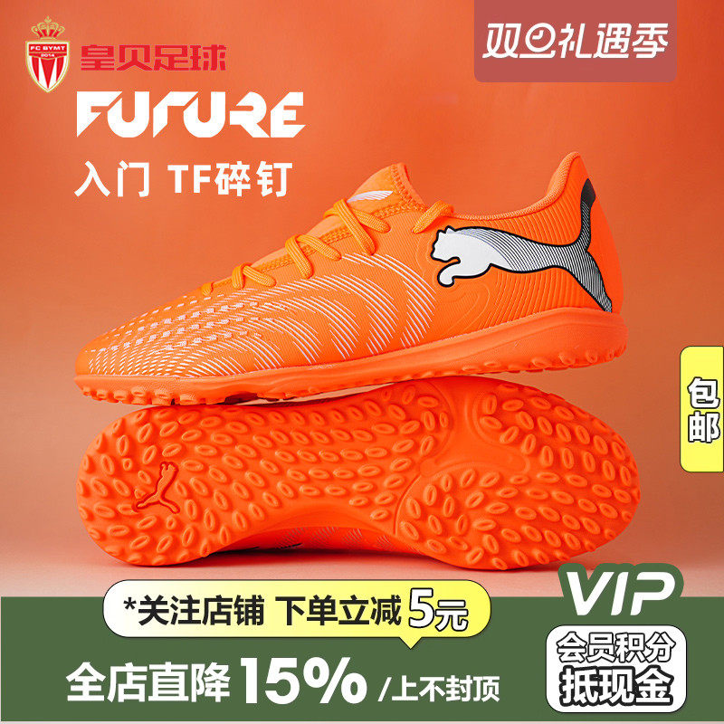 皇贝正品PUMA彪马FUTURE9入门TF碎钉人造草成人足球鞋108918-01