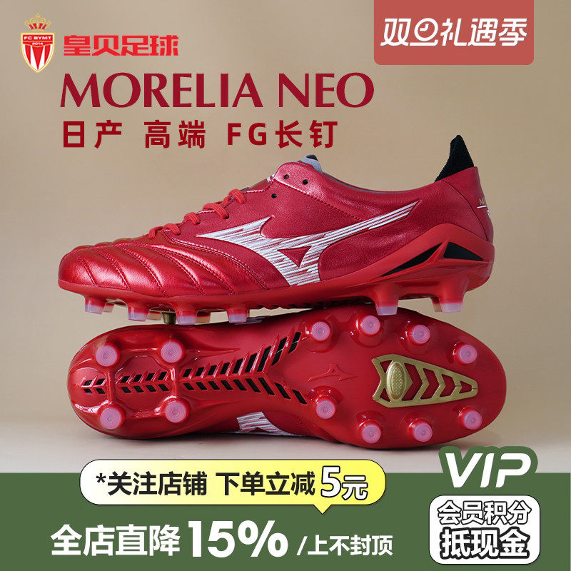 皇贝正品美津浓莫雷拉NEO4日产袋鼠皮FG长钉真草足球鞋P1GA253060