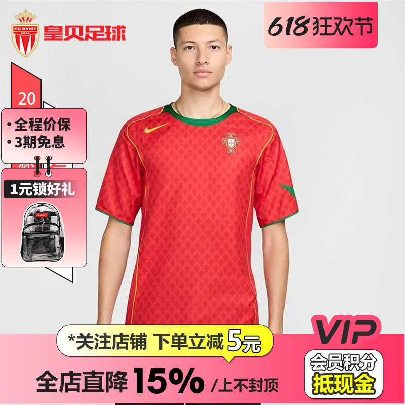 皇贝Nike耐克2004欧洲杯葡萄牙主场复刻球迷版短袖球衣HF6851-614