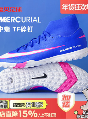 皇贝正品Nike耐克刺客16高帮中端TF碎钉人草成人足球鞋FQ8331-446