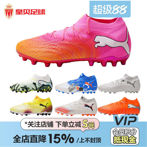 彪马FUTURE高端MG短钉低帮足球鞋