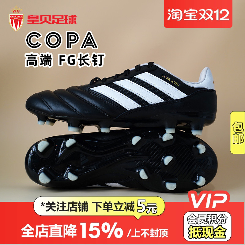 皇贝正品Adidas阿迪达斯COPA ICON FG长钉天然草训练足球鞋HQ1033