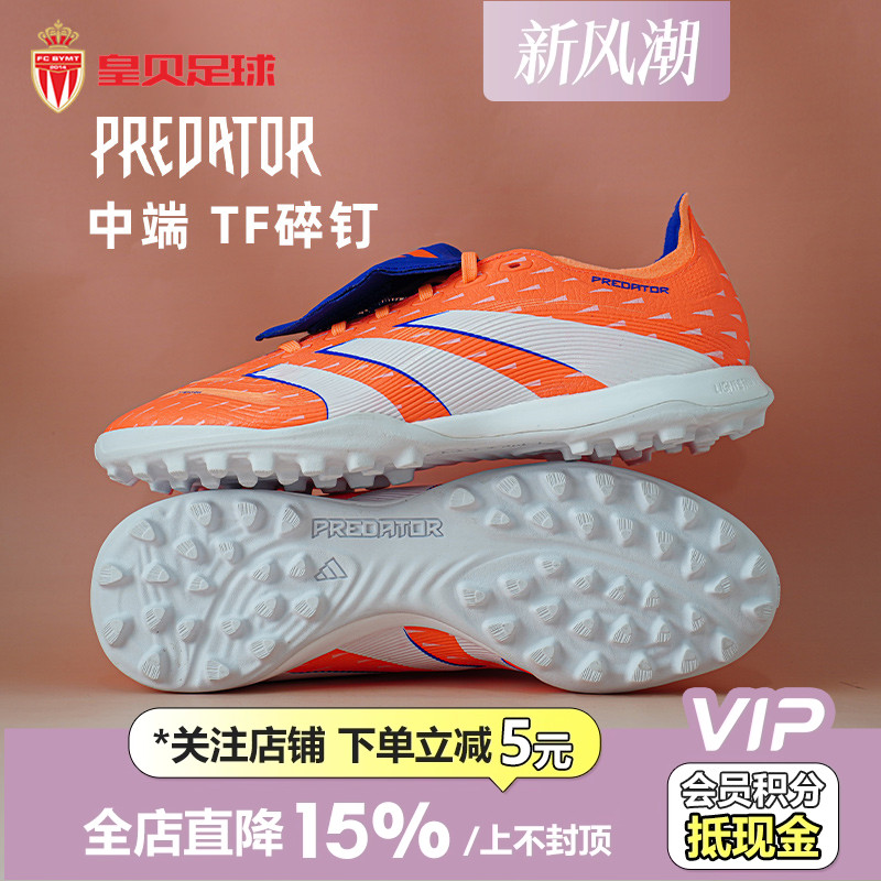 皇贝正品Adidas阿迪达斯猎鹰中端TF碎钉人草翻舌成人足球鞋JQ1074